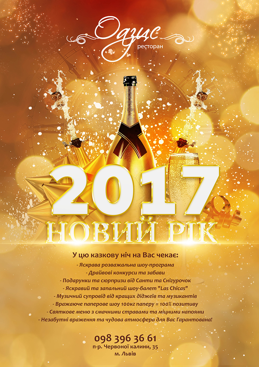 Новий рік 2017 Ресторан Оазис