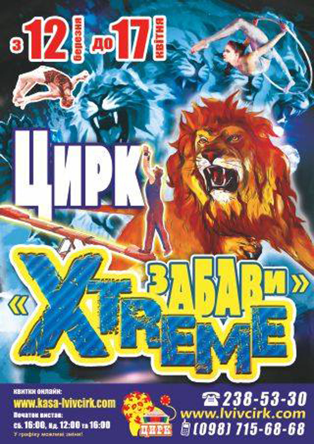 Забави Xtreme