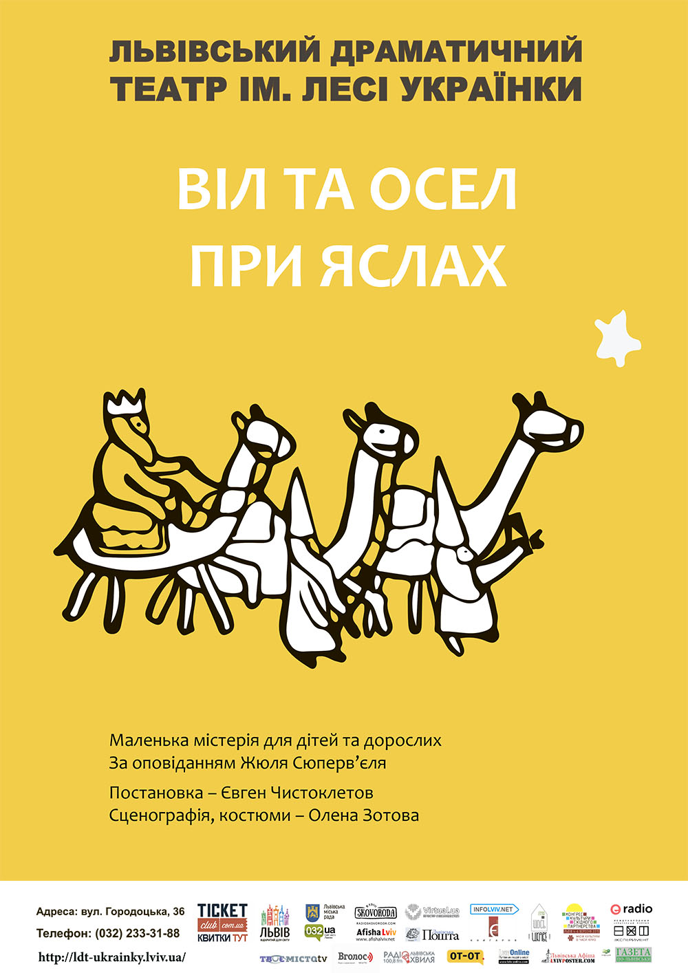 Вол и осел при яслях» — Событие — Театр им. Леси Украинки — Львов, ул.  Городоцкая, 36