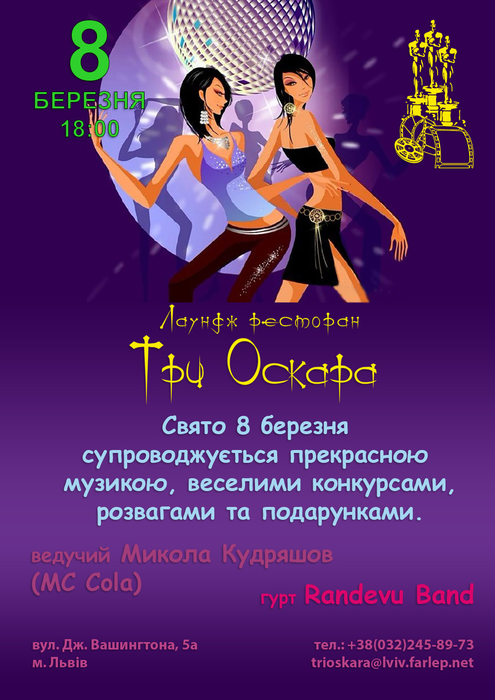 Лаунж-ресторан «Три Оскари»