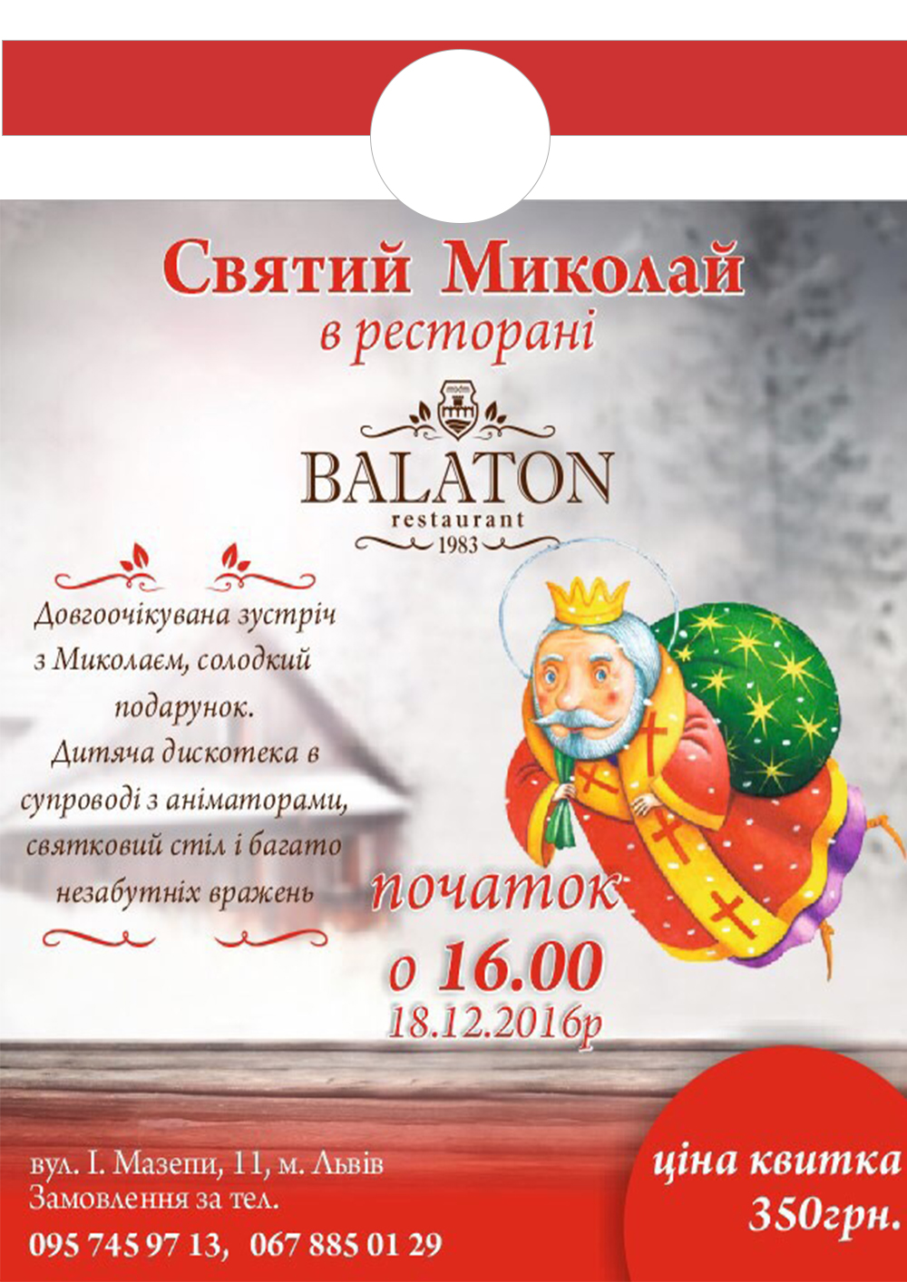 Ресторан «Балатон»