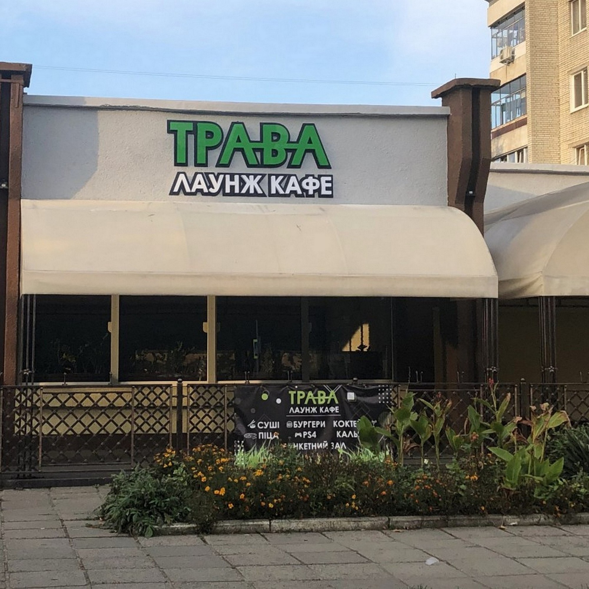 Trava Lounge Cafe on Shyroka