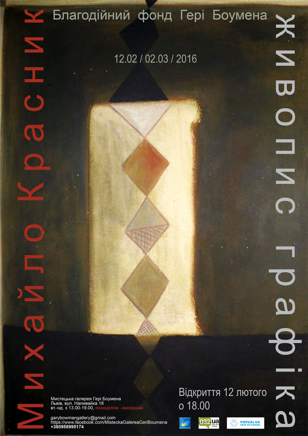 Art-gallery of Gery Boumen
