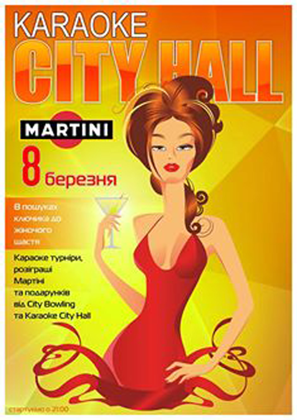 Нічний клуб «City Bowling» 