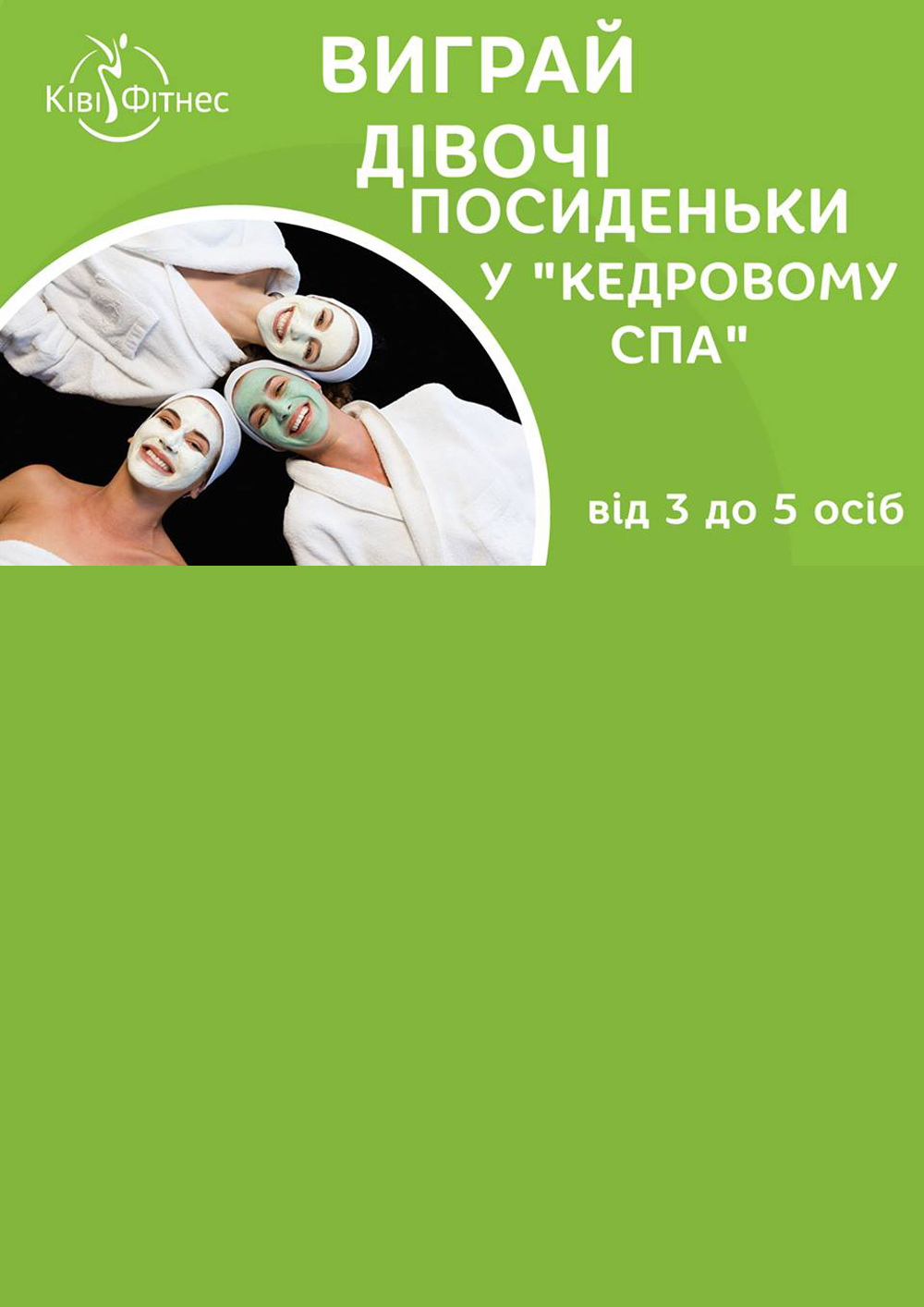 Сауна в «Ківі Фітнес» на Масарика