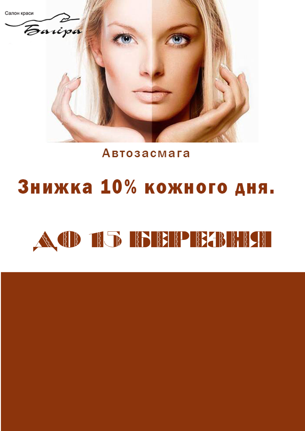 Салон краси «Багіра» 