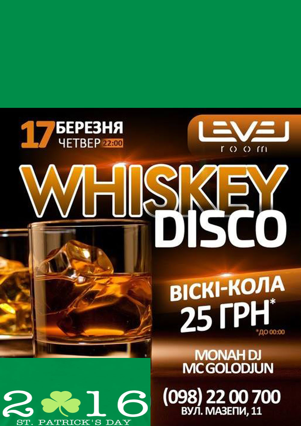 Ночной клуб «Левел Рум»