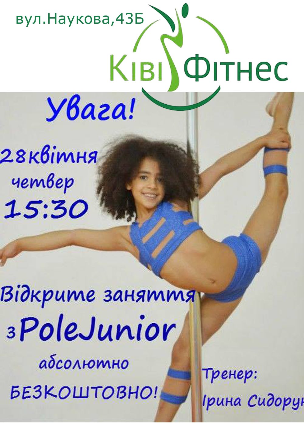 Спортивный клуб «Киви-Фитнес» на ул. Науковой
