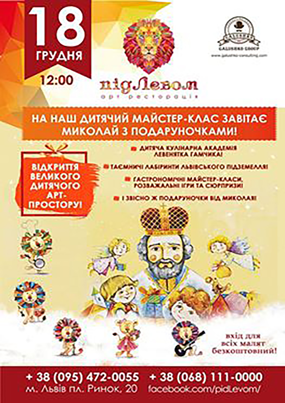 Арт-ресторация «Под львом»