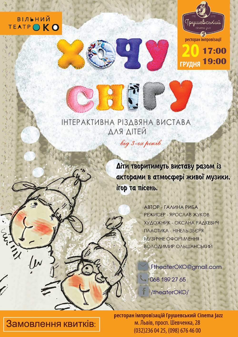Hrushevs'kyy Cinema & Jazz Improvisational Restaurant