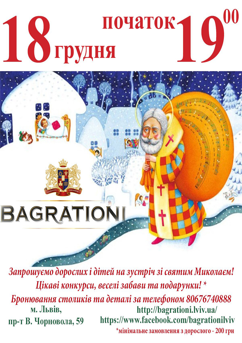 Ресторан «Багратиони»