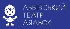 Львовский обласной театр кукол Львов