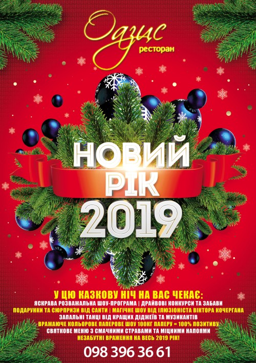 Ресторан «Оазис»