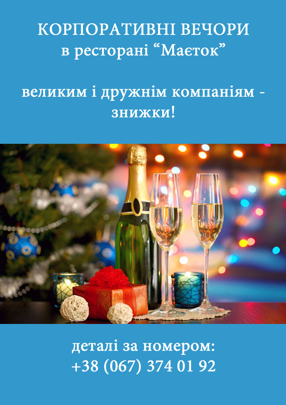 Банкетний зал «Маєток»