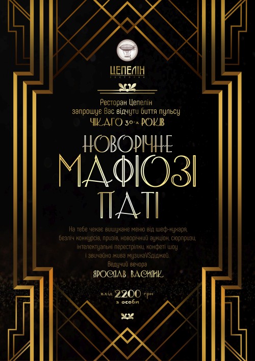 Ресторан «Цепелін»