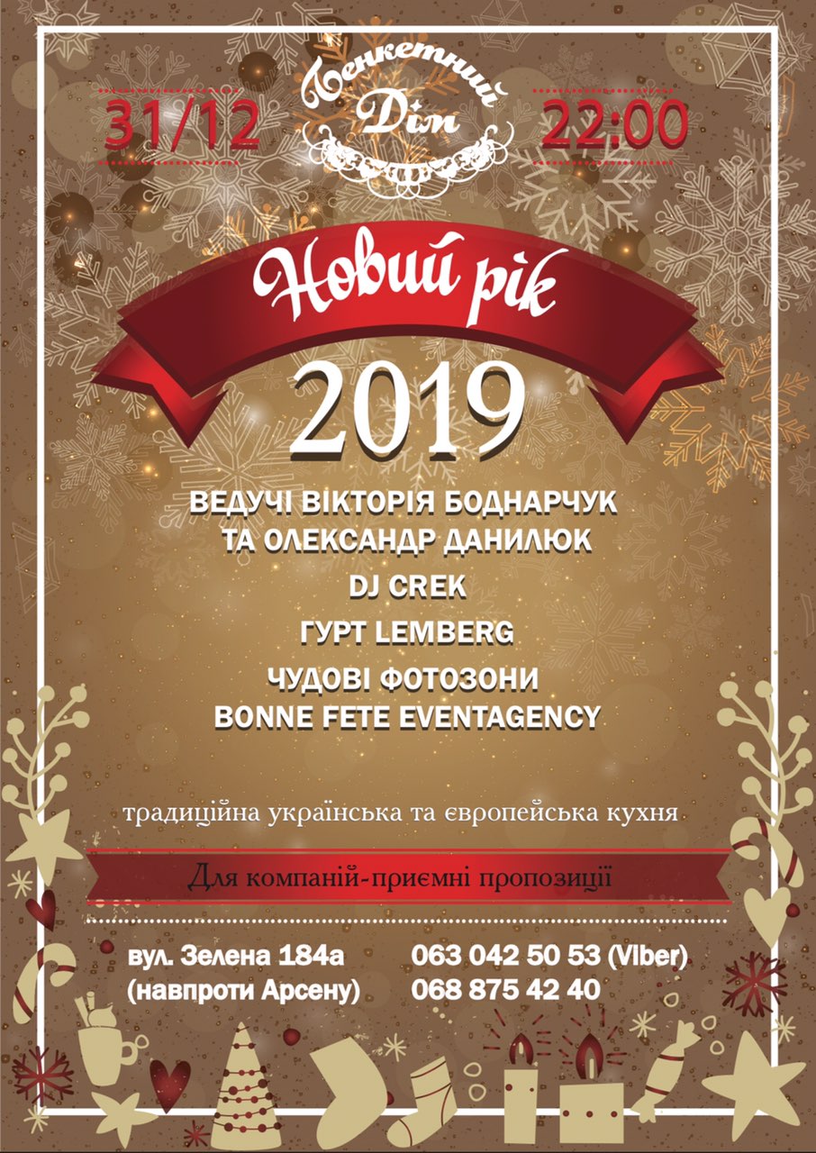 «Бенкетний Дім»
