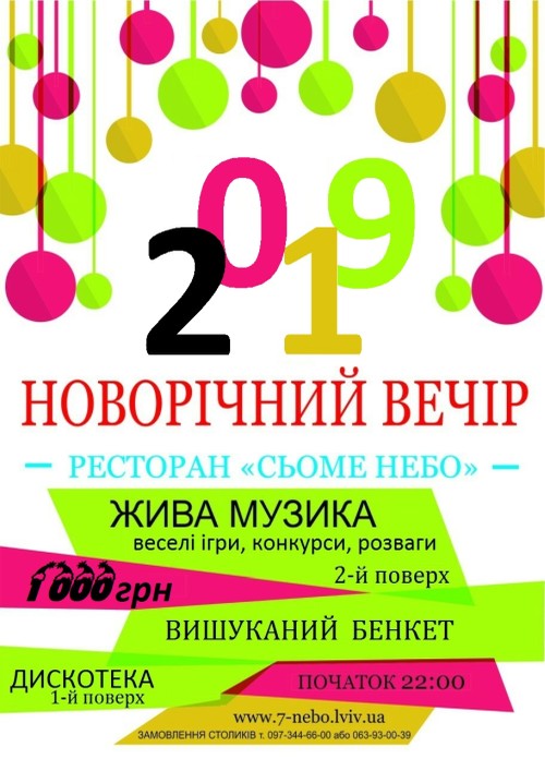 Ресторан «Сьоме небо» 