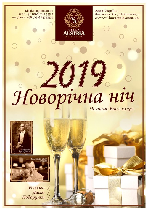 Ресторан «Вілла Австрія»