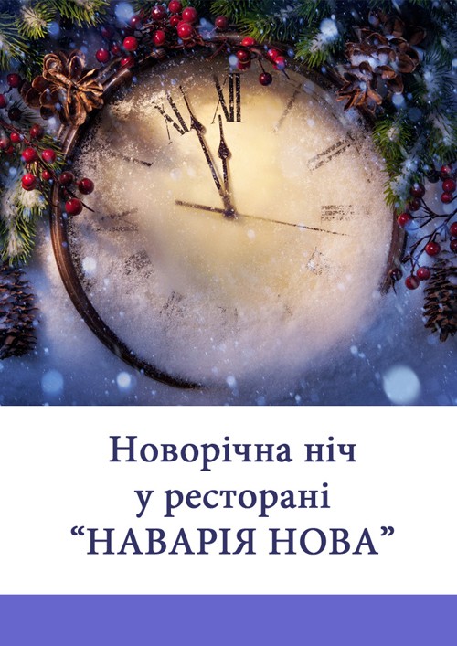 Ресторан «Наварія Нова»