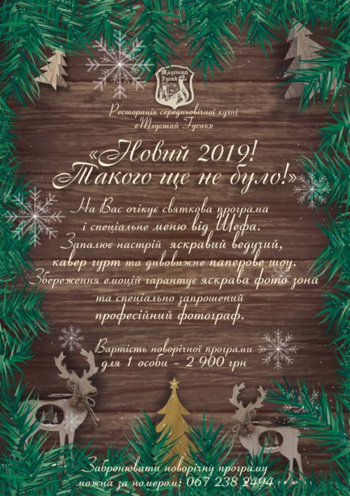 Ресторан «Тлустий Гусак»