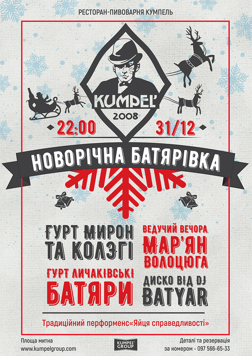 Ресторан-пивоварня «Кумпель»