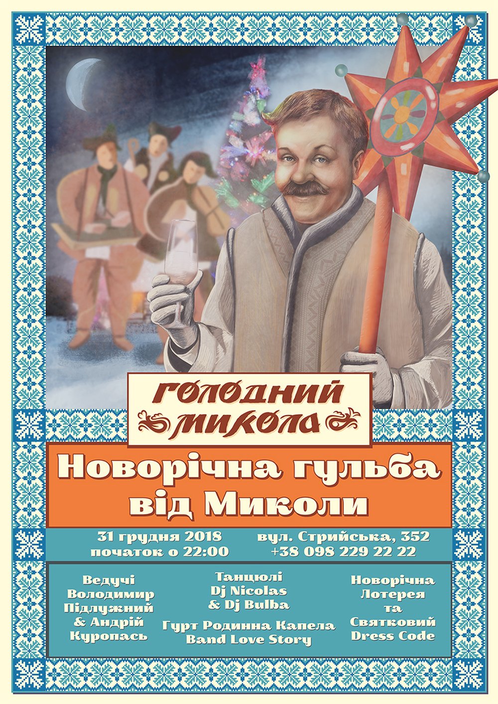Ресторан «Голодний Микола»