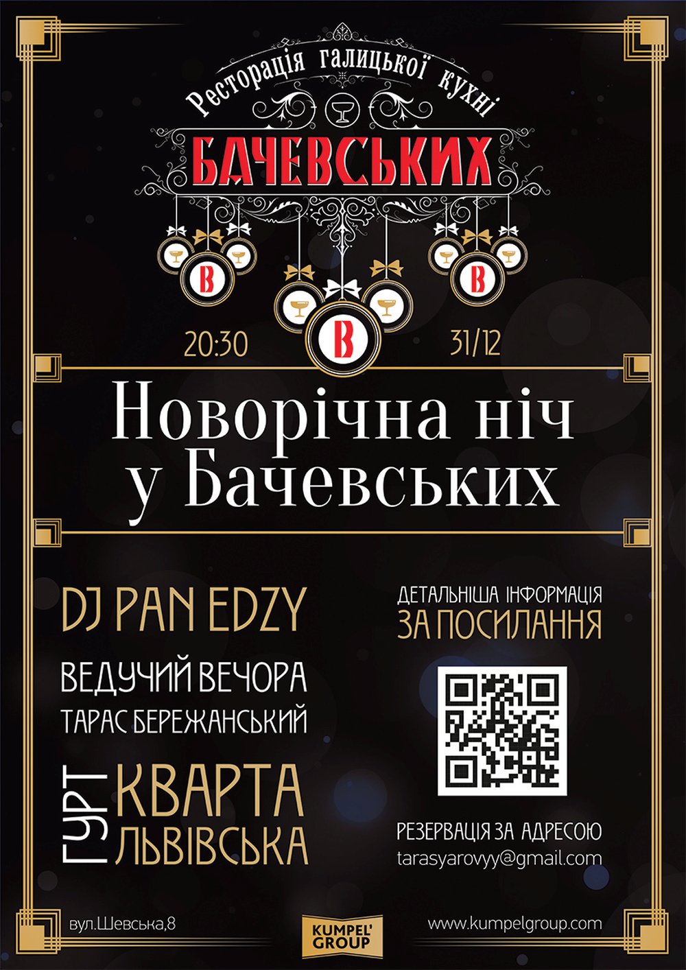Ресторація Бачевських