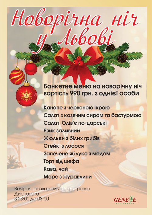Ресторан «Женева»