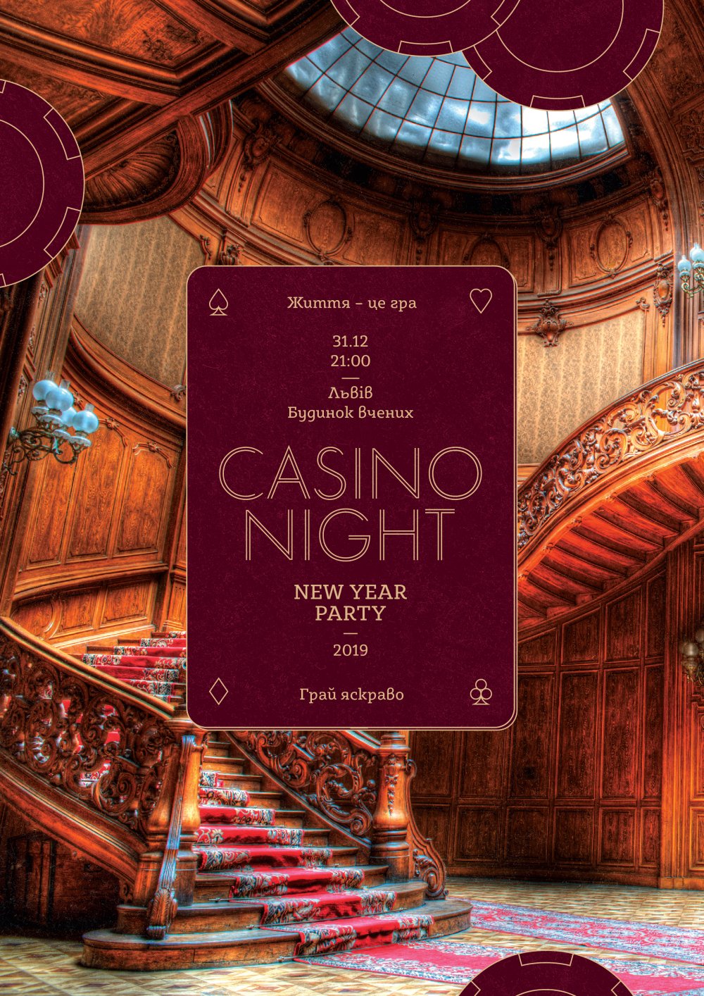 Casino night. New Year party 2019 — Событие — Дом ученых — Львов, ул.  Ноябрського Чина, 6