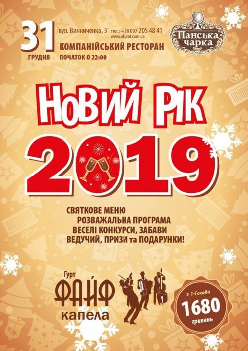 Ресторан «Панська чарка»