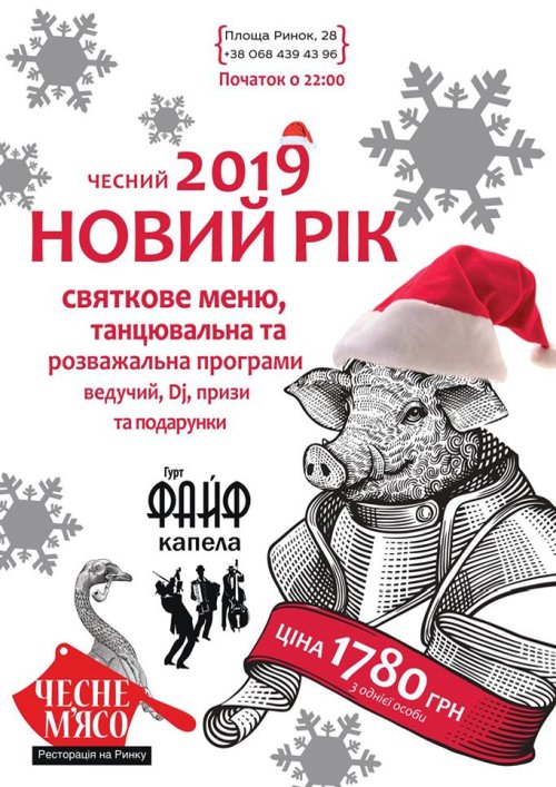 Ресторація «Чесне м'ясо»