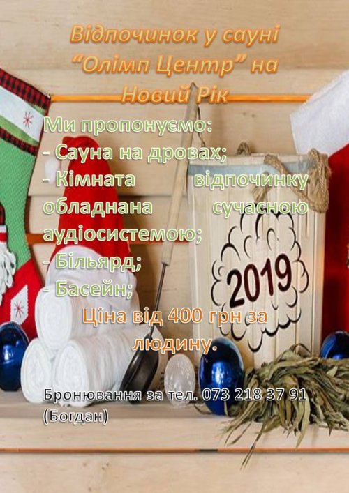 Сауна «Олімп-центр»