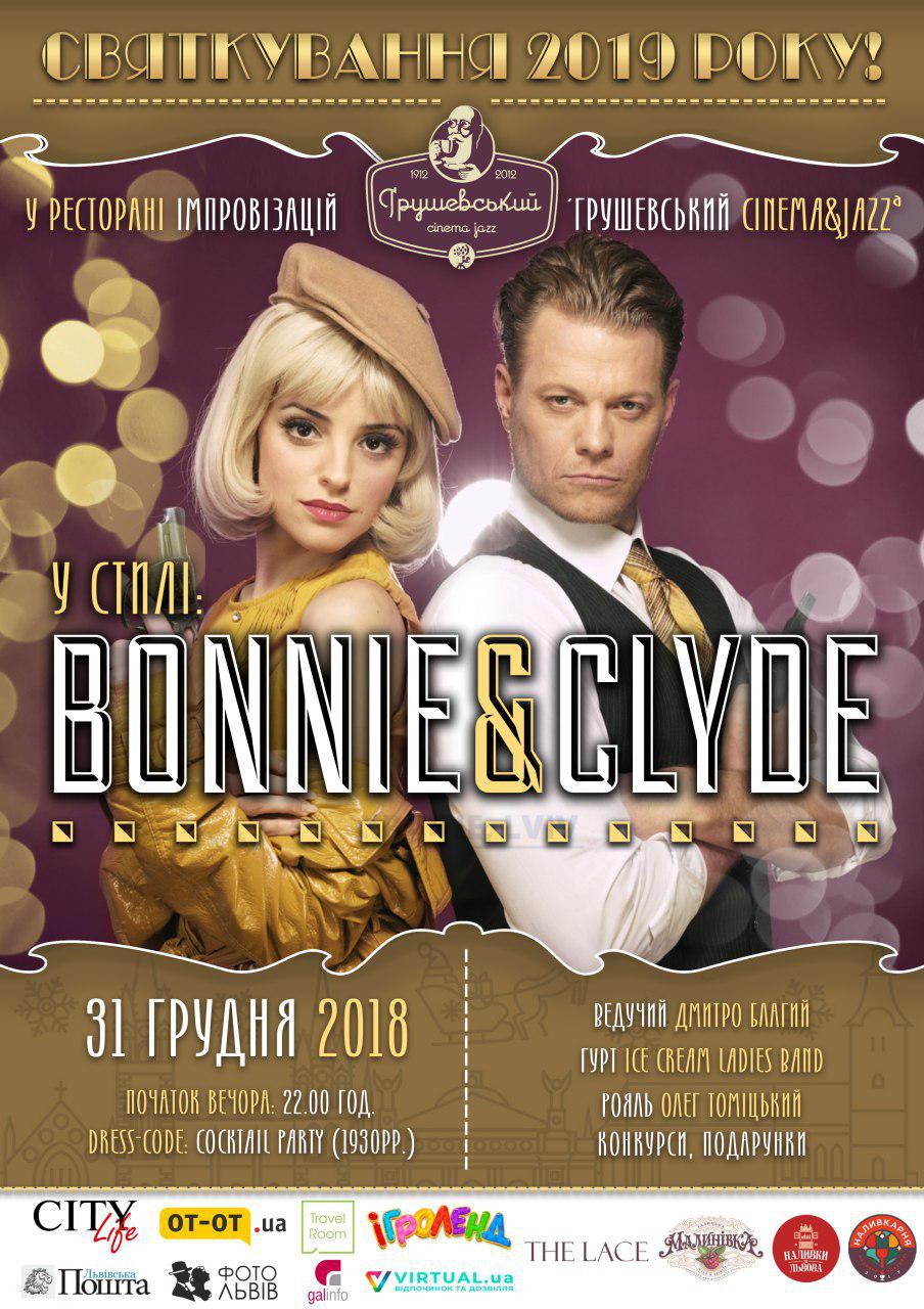 Ресторан імпровізацій «Грушевський cinema & jazz»