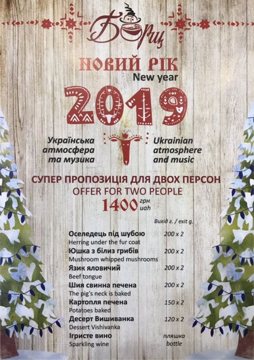 Ресторан «Борщ»