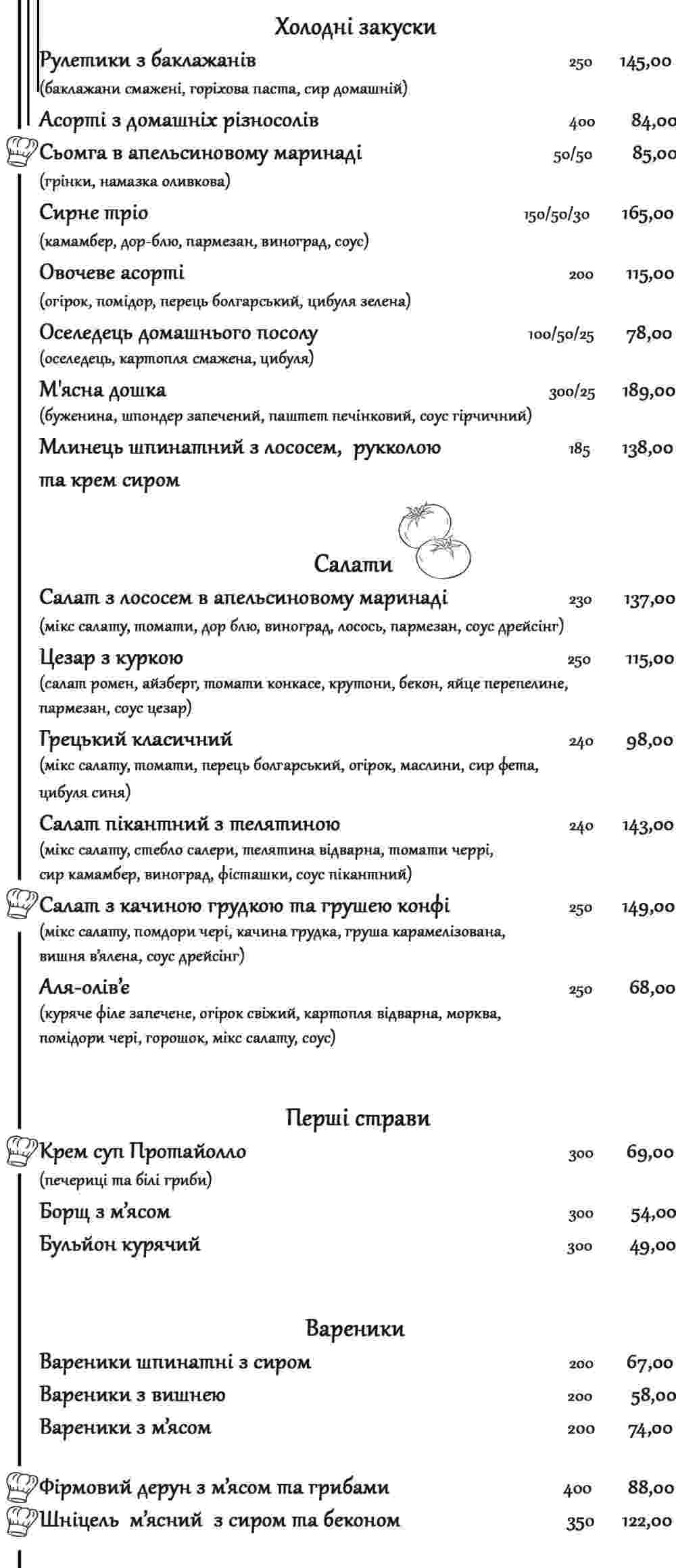 Меню — — Украина