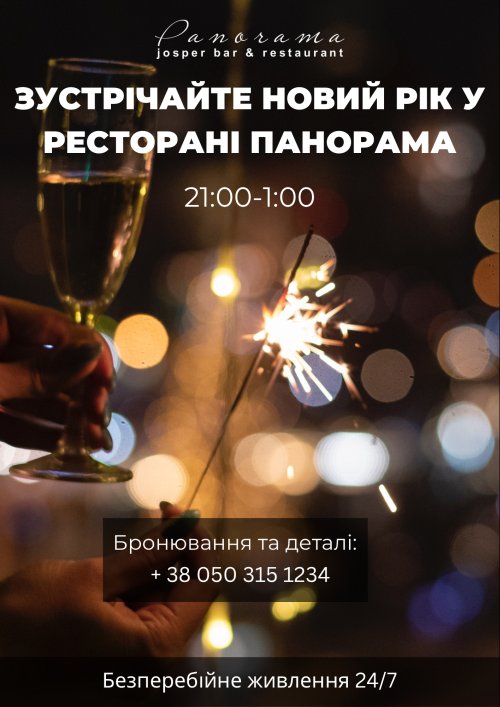 Ресторан «Панорама»