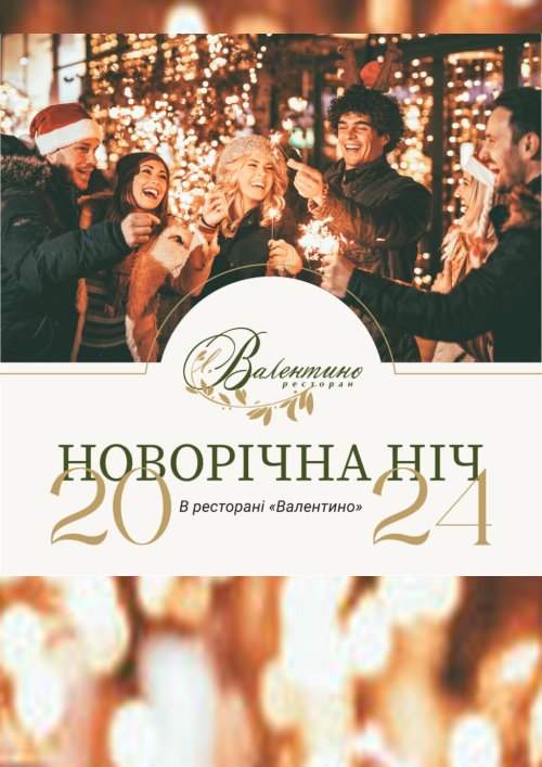Новий рік у Львові 2024 у ресторанах, клубах, готелях. Меню та ціни на ...