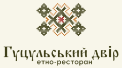 Ресторан «Гуцульський двір» Львів