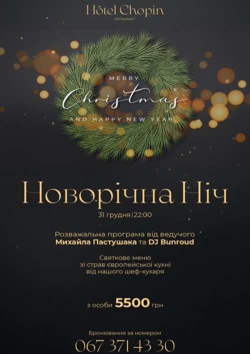 Ресторан «Шопен»